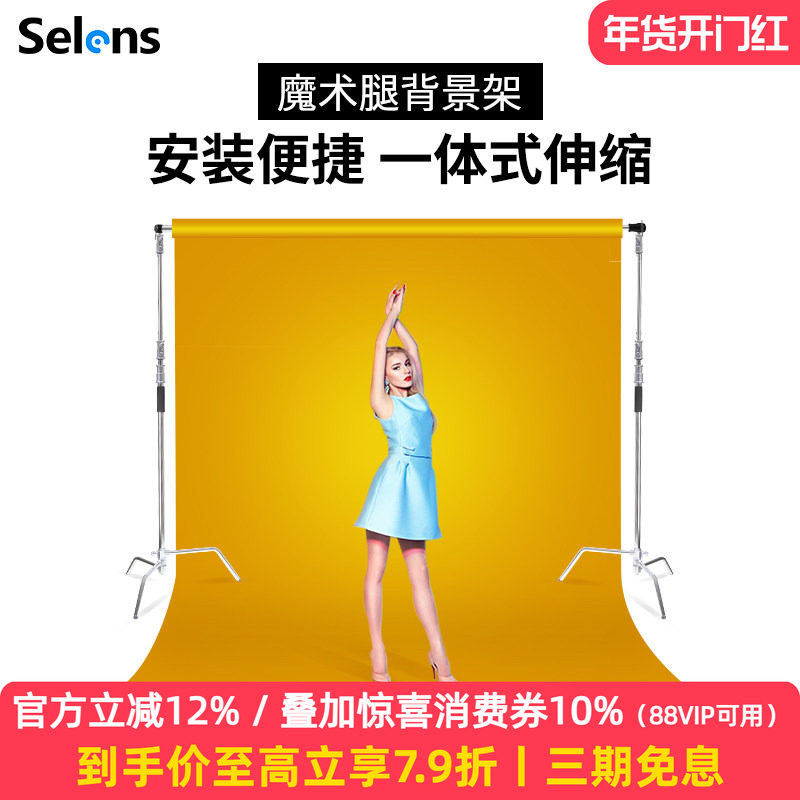 Selens/喜乐仕摄影背景架3*3米魔术腿伸缩杆背景布支架摄影