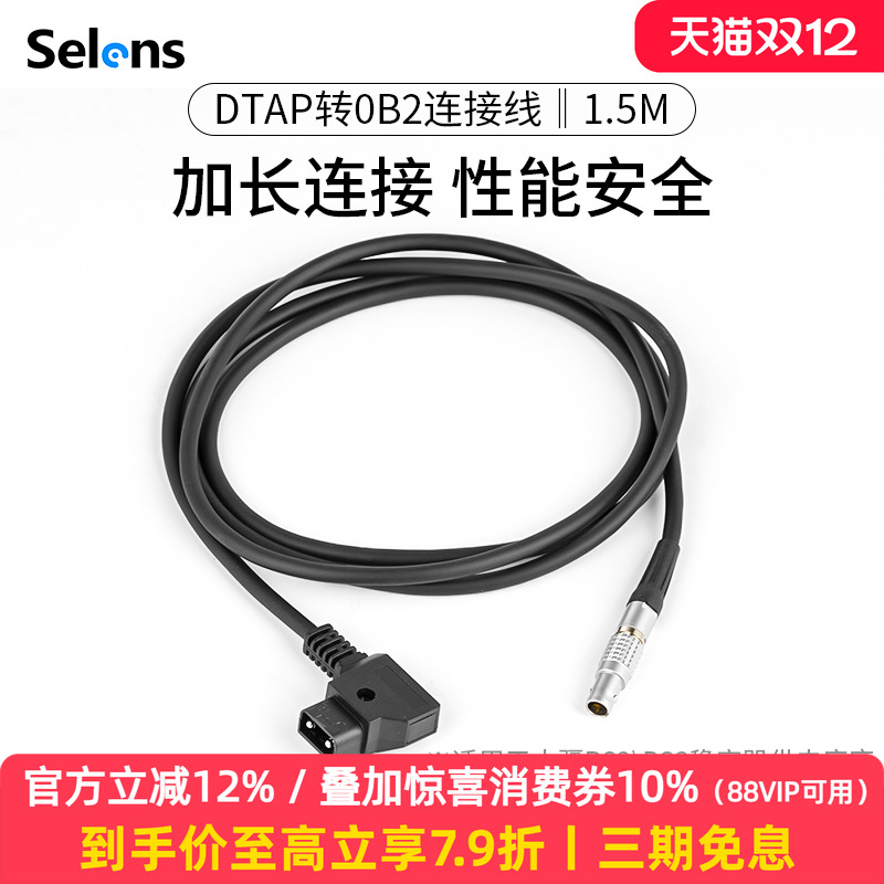 Selens连接线加长线材供电线pvc