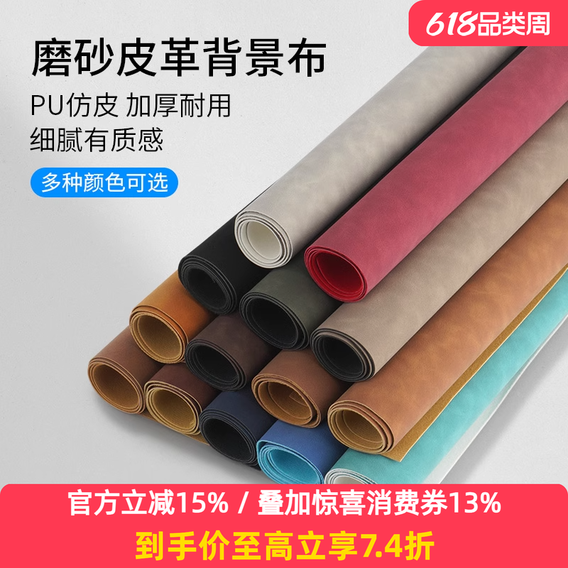 Selens皮革背景布棕色磨砂摄影直播珠宝玉石桌面拍照布静物拍摄翡翠文玩首饰装饰道具复古纯色背景纸吸光底布