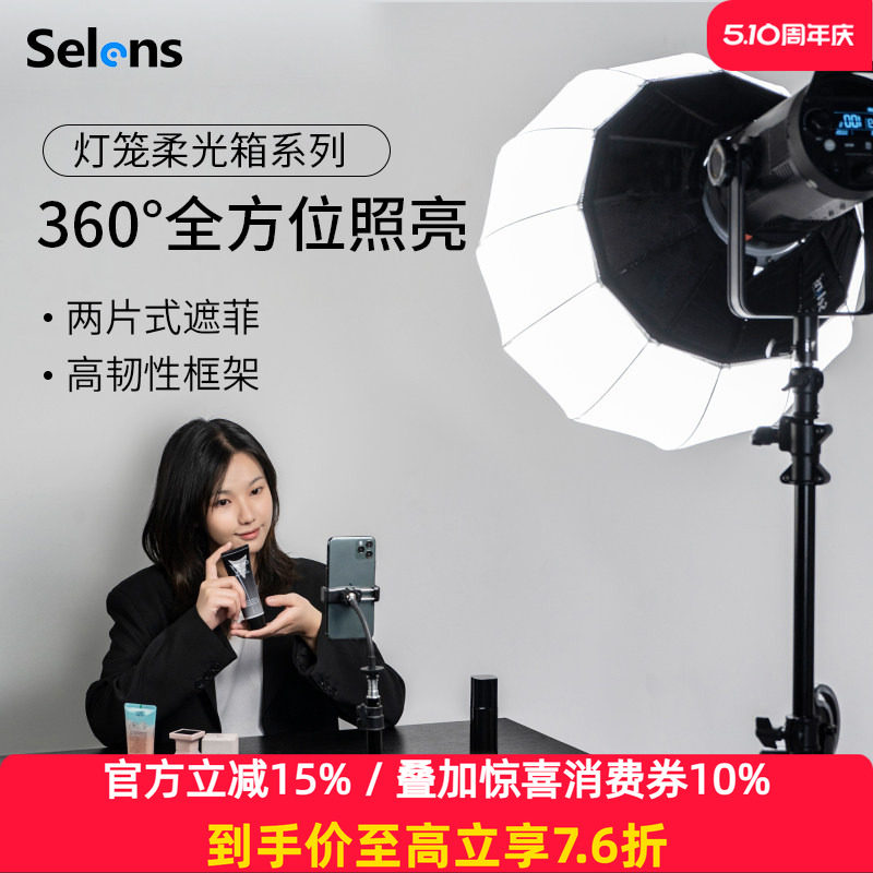 Selens 50/65/80CM遮菲柔光球快装便携直播摄影灯补光灯灯罩灯笼柔光罩球形柔光箱保荣口兼容金贝神牛闪光灯