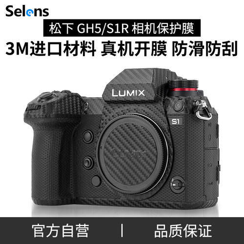 相机贴纸松下GH5/S1R保护膜3M
