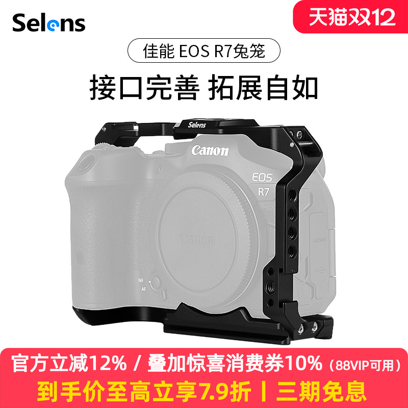 Selens/喜乐仕 佳能EOS R7相机兔笼单反快装板保护套配件适用NATO侧手柄微单兔笼手持云台稳定器摄影配件