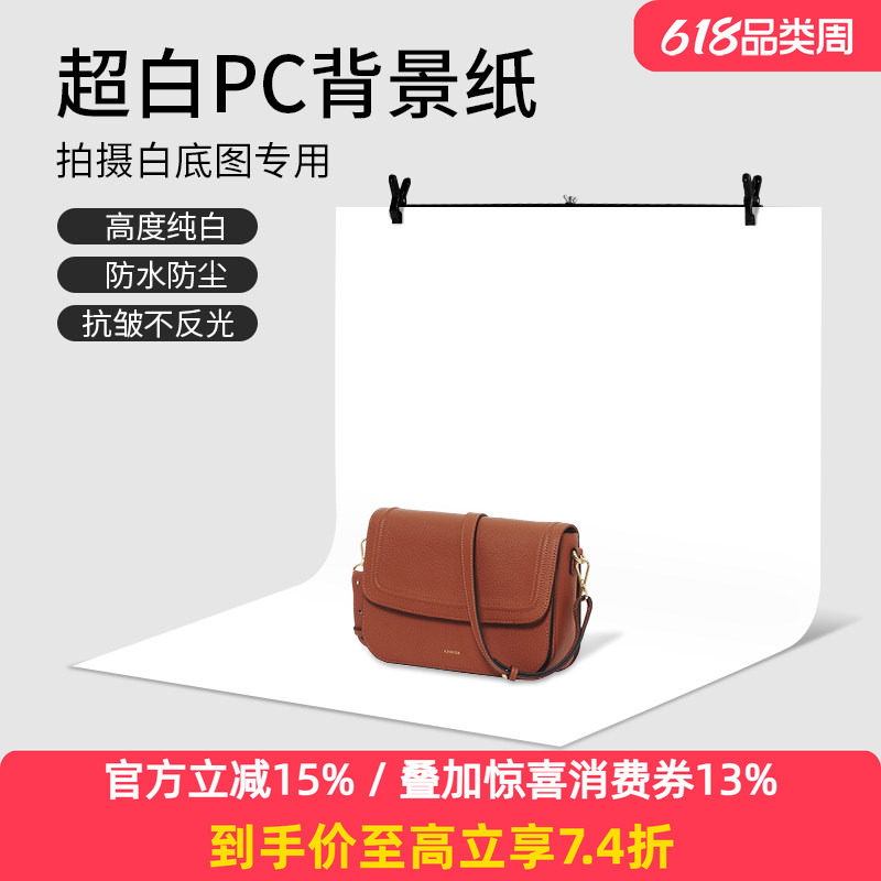 Selens喜乐仕超白背景纸白色拍照背景布静物白底图摄影产品拍摄道具PC背景板支架影棚白布照片墙直播纯白幕布
