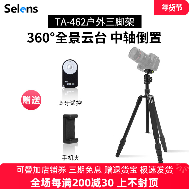 Selens TA-462单反照相机三脚架便携旅行独脚架专业户外三角架适用于佳能尼康索尼数码摄影手机直播自拍支架