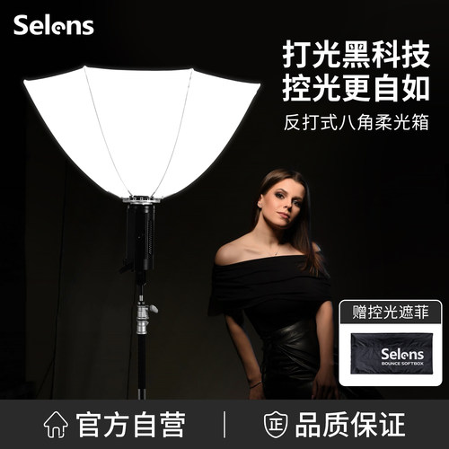 Selens深抛快装反打八角柔光箱