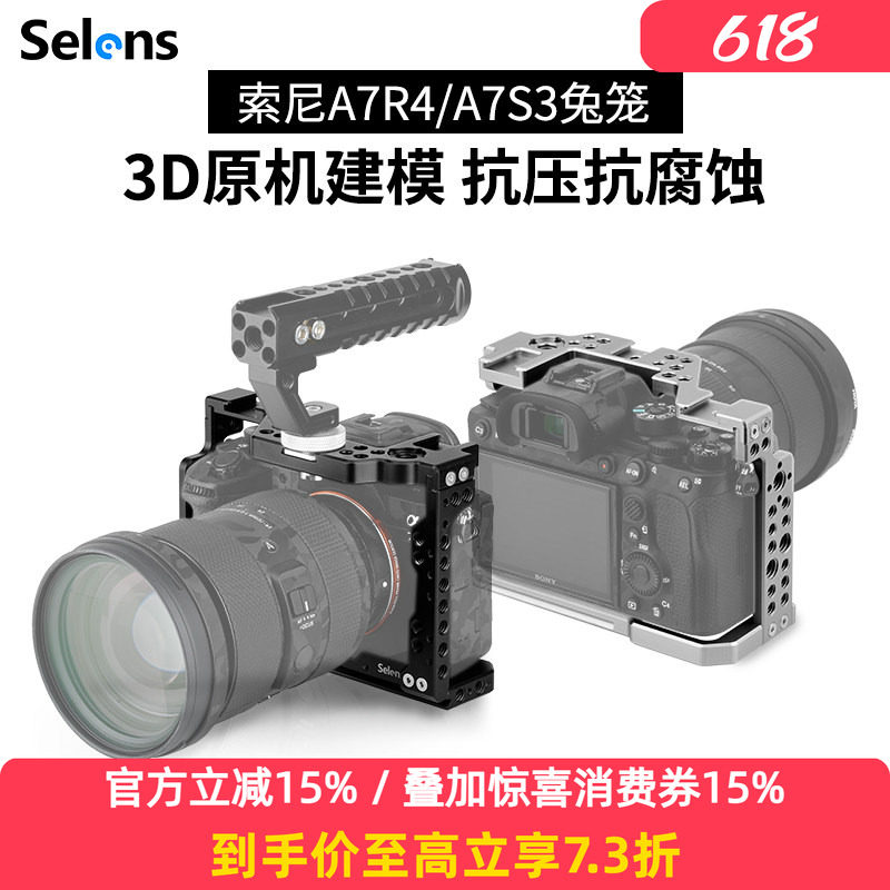 相机兔笼快装板配件sony拍摄像