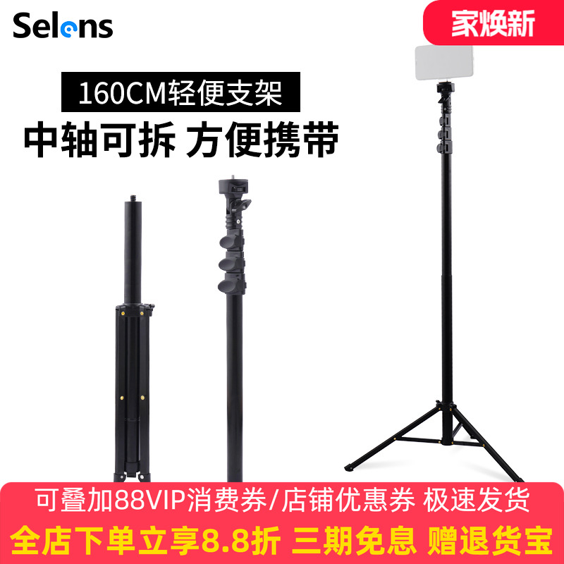 Selens支架喜乐直播补光可拆