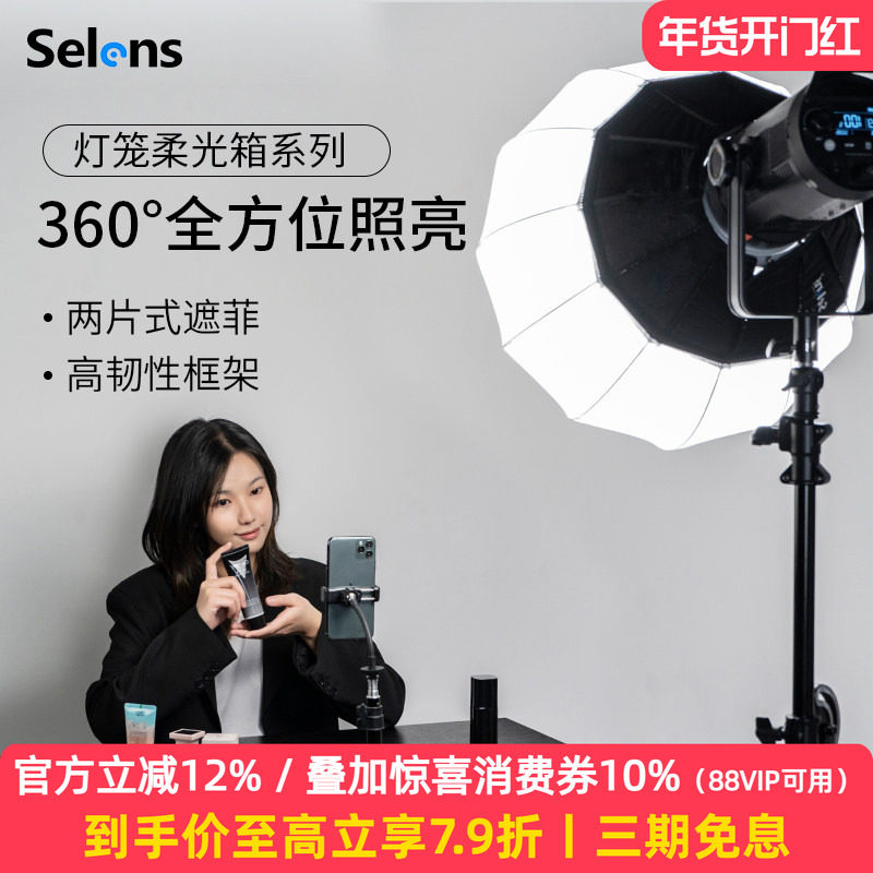 Selens 50/65/80CM遮菲柔光球快装便携直播摄影灯补光灯灯罩灯笼柔光罩球形柔光箱保荣口兼容金贝神牛闪光灯