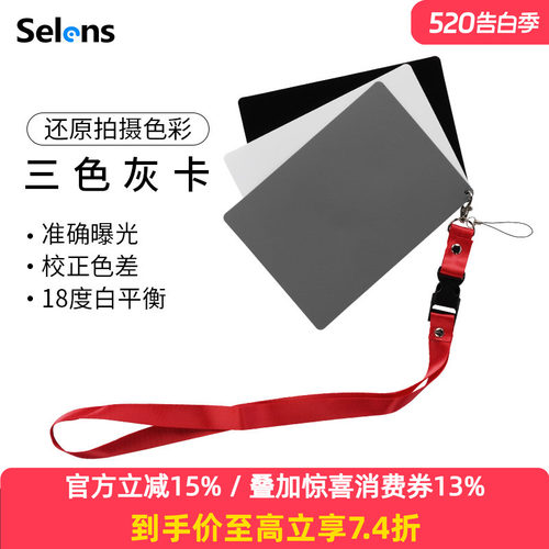 白平衡18度大号灰卡黑白灰三色卡