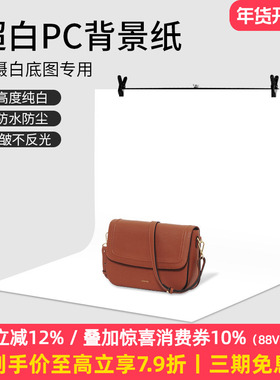 Selens/喜乐仕 超白背景纸白色拍照背景布淘宝静物白底图摄影拍摄道具电商产品美食背景板支架纯白幕布架子