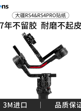 Selens 稳定器云台机身保护贴膜适用大疆RS4/RS4 Pro mini碳纤维皮纹磨砂保护贴皮贴纸全包3M材质2080系列