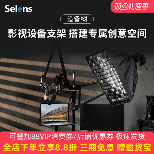 Selens/喜乐仕 设备树桌面夹 SAB13-B 多功能直播间相机支架配件自媒体短视频摄影工作室灯光麦克风拓展支臂