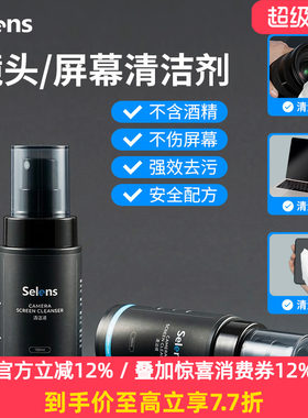 Selens显示器屏幕相机镜头清洁液