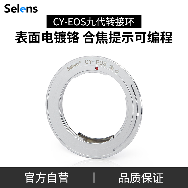 Selens/喜乐仕CY-EOS镜头转接环康泰时雅思卡镜头转佳能EF手动对焦可调光圈单反数码胶片相机EMF芯片合焦提示
