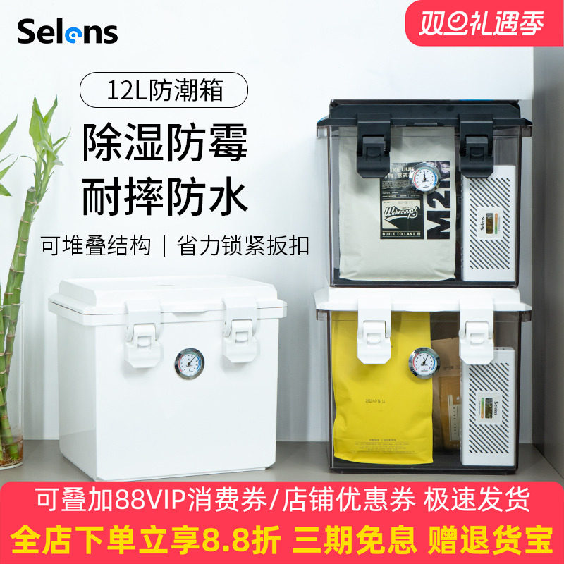 Selens 相机防潮箱单反镜头电子干燥箱摄影器材茶叶收藏家密封