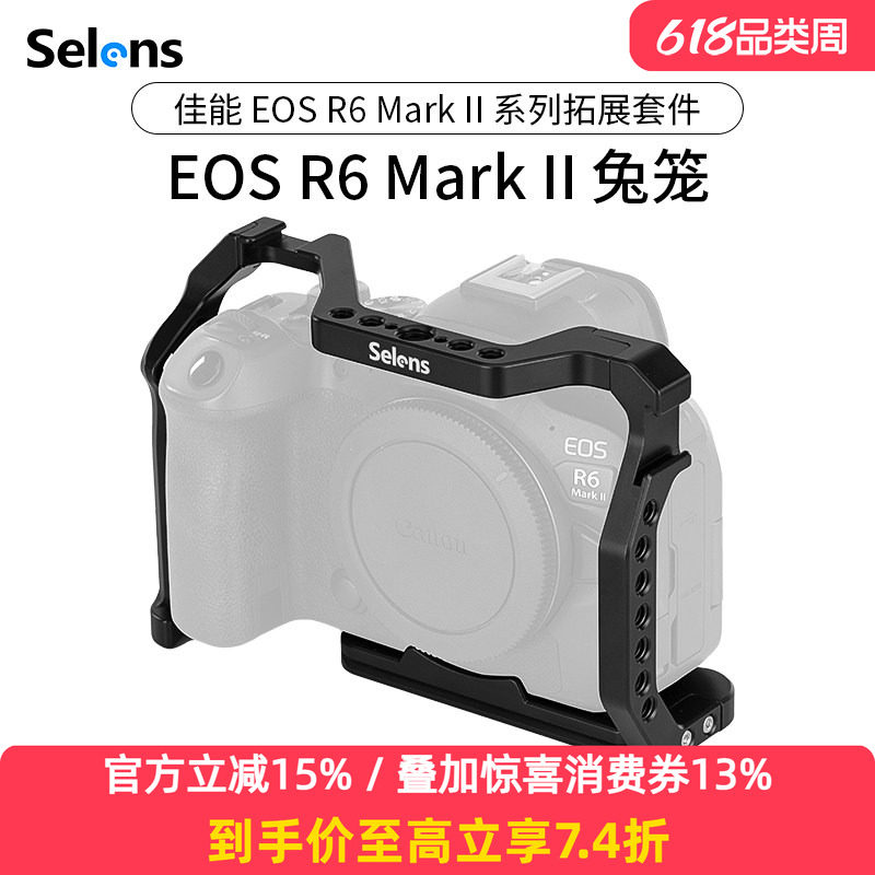 Selens/喜乐仕 佳能EOS R6 Mark系列相机兔笼单反L型快装板保护套配件NATO侧手柄微单兔笼摄影配件手持稳定器
