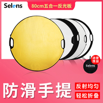 Selens 圆形柔光板80cm五合一反光板手提柔光板折叠便携摄影器材拍照直播吸光影楼人像外景手持迷你挡打光板