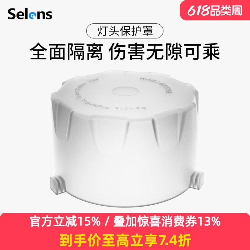 Selens保荣口灯头保护罩摄影闪光灯灯头灯泡防护套常亮闪光灯柔光罩宝荣卡口易携易拆通用影室灯影棚附件配件