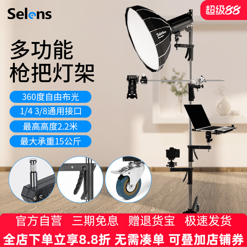 Selens/喜乐仕 枪把灯架摄影相机俯拍灯架影棚直播可移动滑轮升降补光手机支架多功能可拆卸魔术腿单反拍摄架