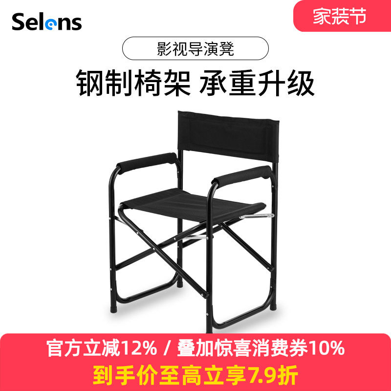 Selens/喜乐仕 导演凳子影视便携折叠收纳椅道具不锈钢架电影