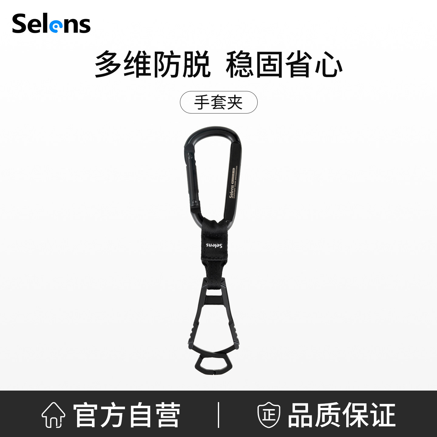 Selens/喜乐仕手套夹子挂钩腰间挂扣摄影防寒手套帽子防丢夹灯