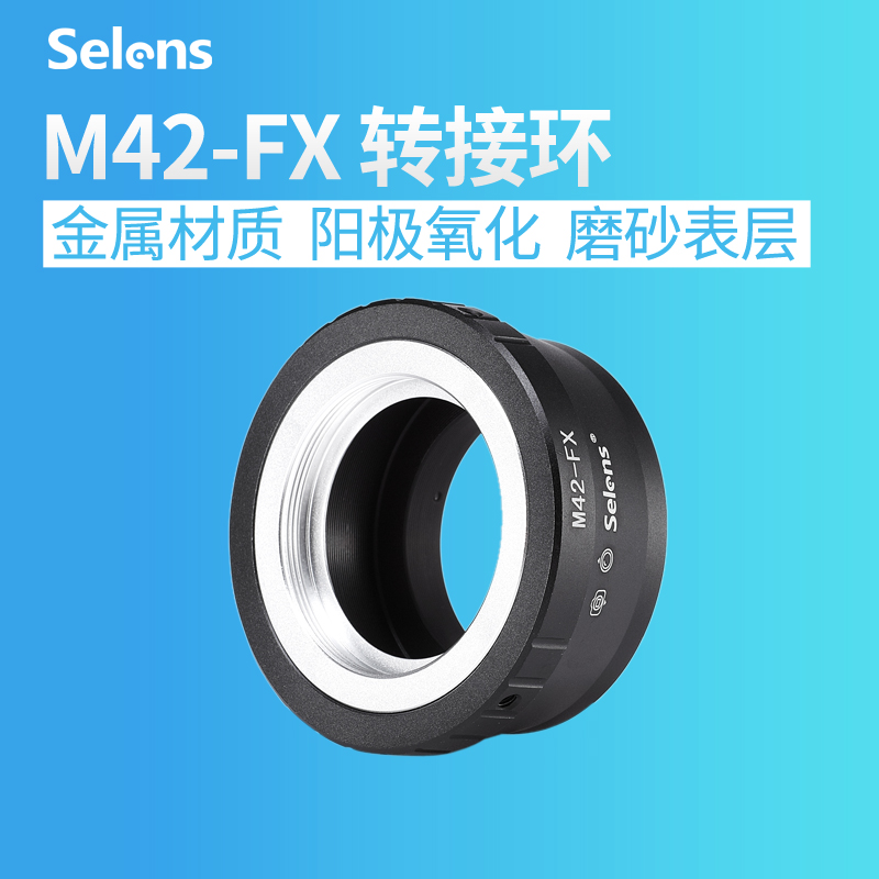 Selens 高精度M42-FX 转接环 M42螺口镜头转富士FX-PRO 1微单机身