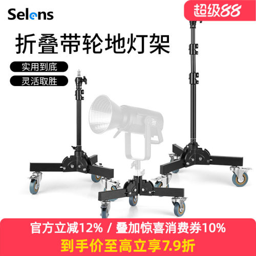 selens地灯架折叠带滑轮