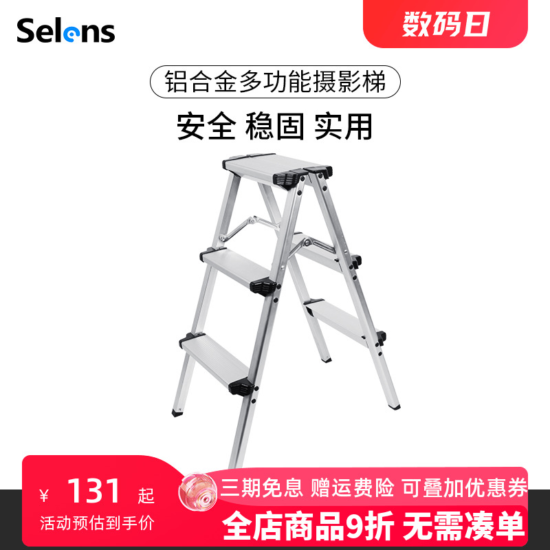 Selens/喜乐仕铝合金摄影梯子多功能折叠方便人字双侧家用梯加粗