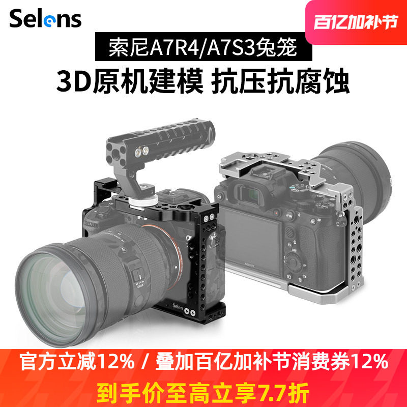 Selens/喜乐仕索尼A7R4单反相机兔笼快装板保护套配件sony A7S3微单手持摄影套件Vlog拍照拍摄像底座可接云台