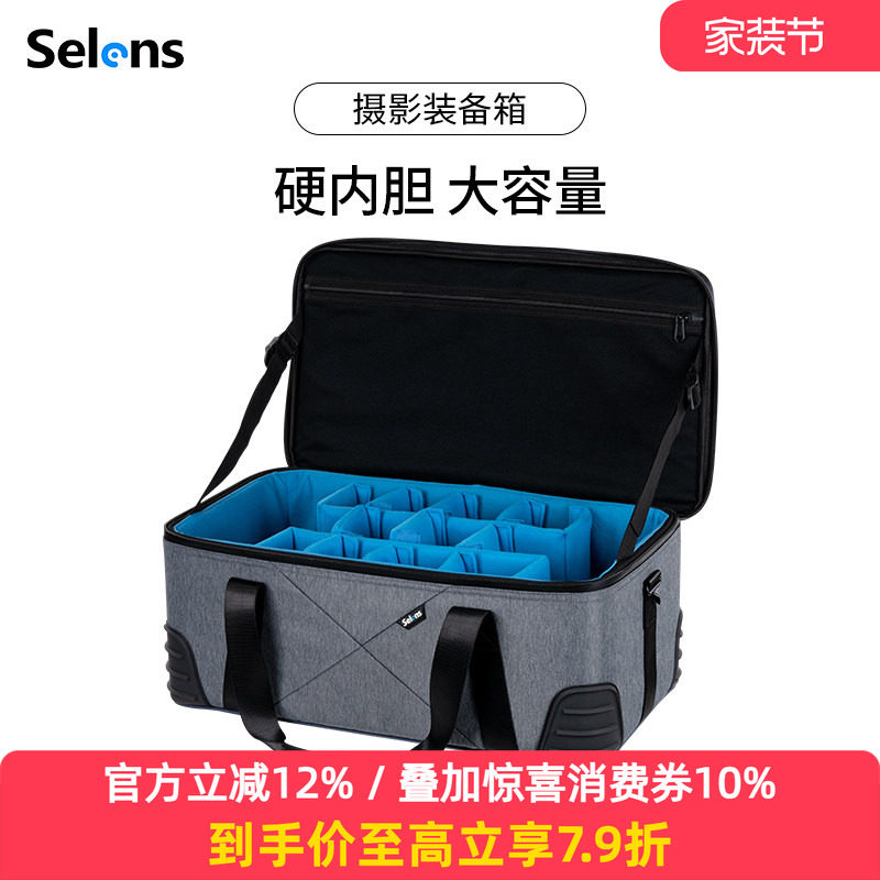 Selens/喜乐仕 摄影设备专用多功能收纳箱闪光灯补光灯三脚架