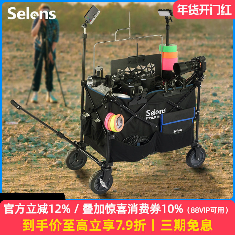 Selens喜乐仕户外折叠摄影道具收纳工具车影视灯架拍照影棚收纳车营地车摄影器材拉杆车推车摄影专用导演拉车