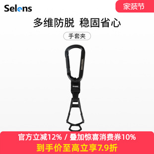 Selens 喜乐仕手套夹子挂钩腰间挂扣摄影防寒手套帽子防丢夹灯光师场务劳保工具户外背包快拆防脱多功能扣件