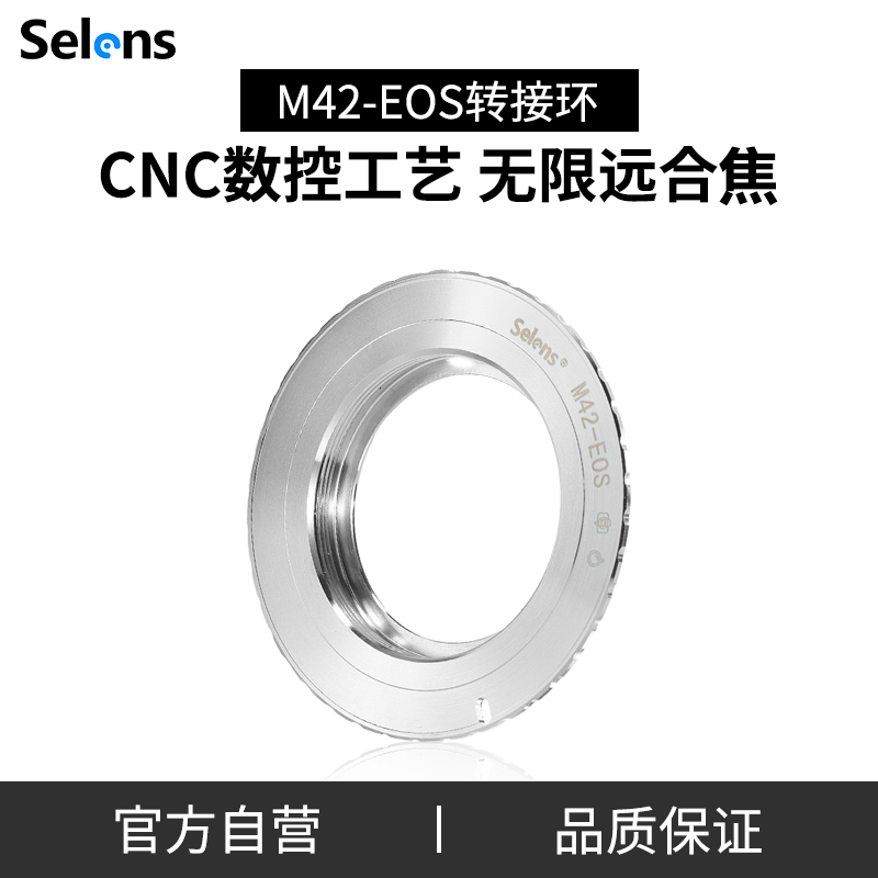 selens微单反通用手动对焦转接环