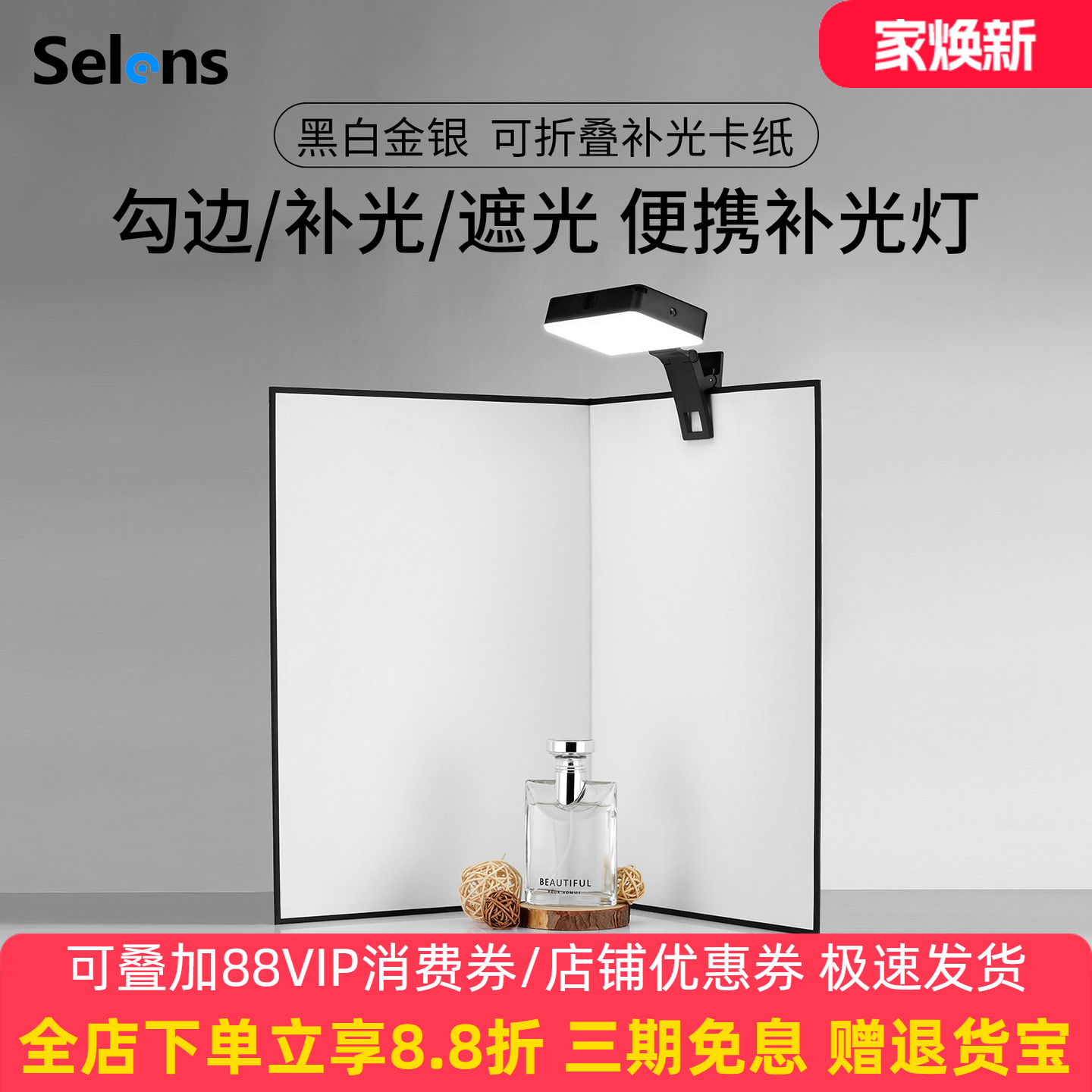 Selens/喜乐仕 摄影反光板卡纸A3口袋灯套装桌面美食静物拍照黑白背景板可折叠便携金银打光板补光板拍摄道具