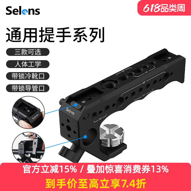 Selens相机手柄通用阿莱上手提滑槽手柄微单拍摄配件相机冷靴拓展金属兔笼热靴提手适用于索尼佳能尼康富士