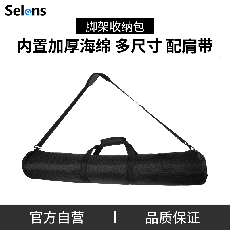 selens喜乐相机三脚架包