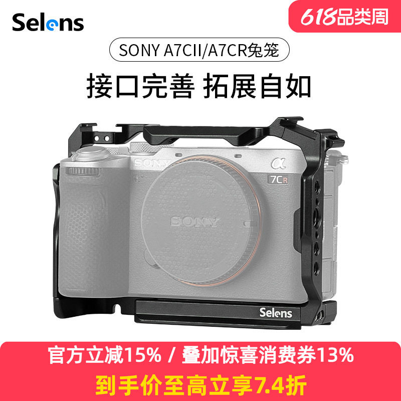 Selens/喜乐仕 索尼A7CII/A7CR相机兔笼单反快装板保护套配件适用NATO侧手柄微单兔笼手持云台稳定器摄影配件