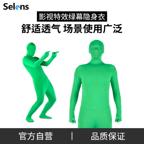Selens影视特效绿幕抠像隐身衣