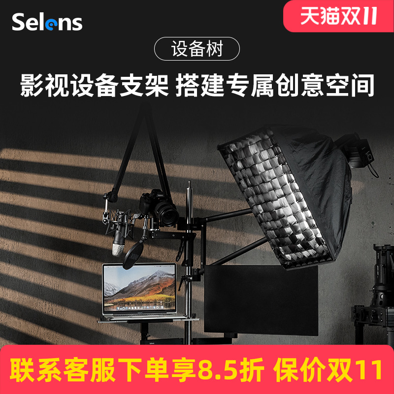 Selens/喜乐仕 设备树桌面夹 SAB13-B 多功能直播间相机支架配件自媒体短视频摄影工作室灯光麦克风拓展支臂