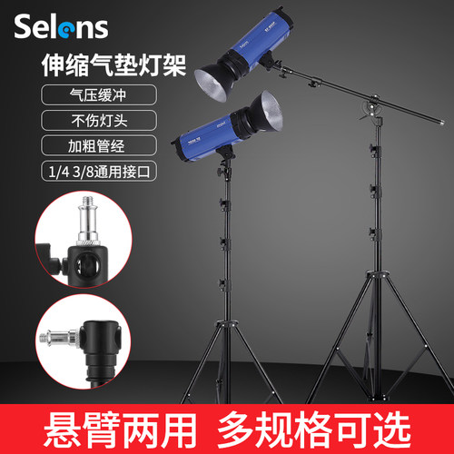 selens摄影气垫落地直播灯架