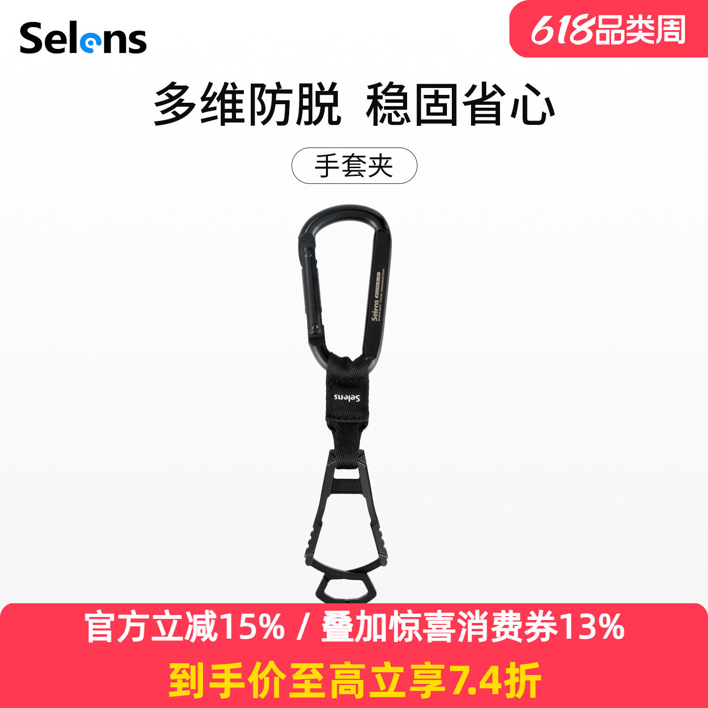 Selens/喜乐仕手套夹子挂钩腰间挂扣摄影防寒手套帽子防丢夹灯光师场务劳保工具户外背包快拆防脱多功能扣件