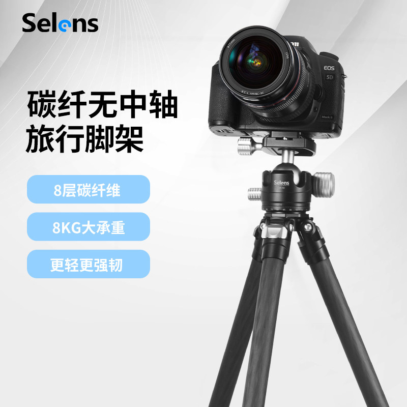 Selens/喜乐仕TF448单反相机碳纤维三脚架摄影摄像机专业户外便携三角架长焦打鸟无中轴超轻支架直播拍照稳定
