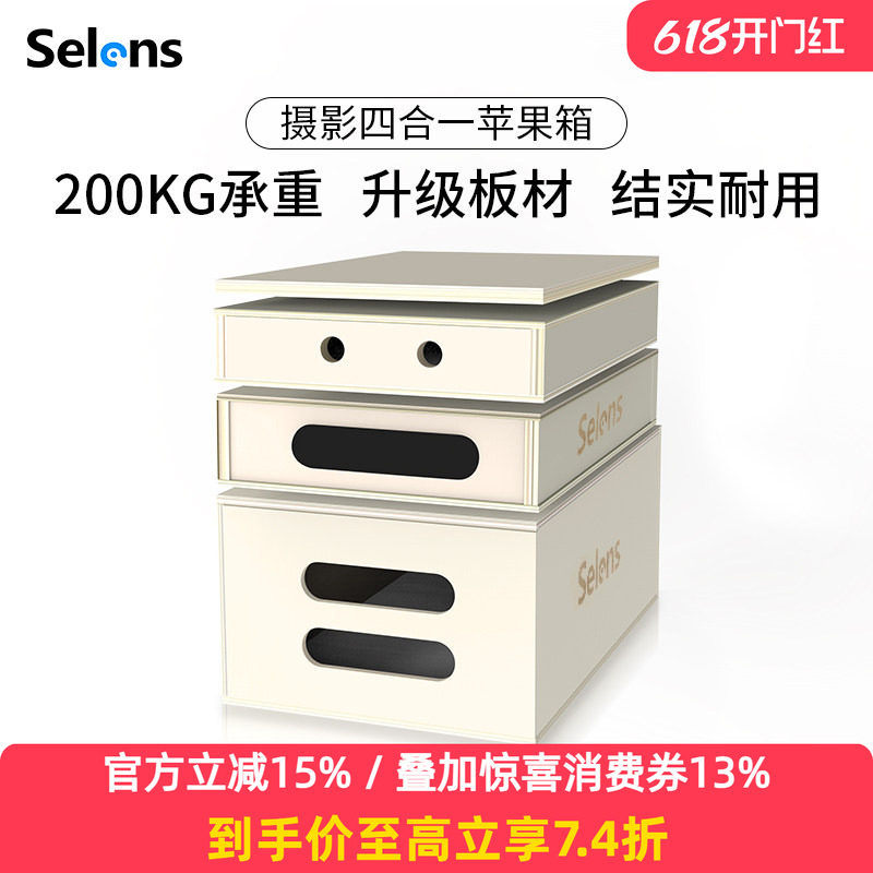 Selens 影视四合一摄影苹果箱 组合套装 剧组片场轨道箱 室外广告摄影棚垫脚箱片场苹果箱影楼人像拍照垫脚箱