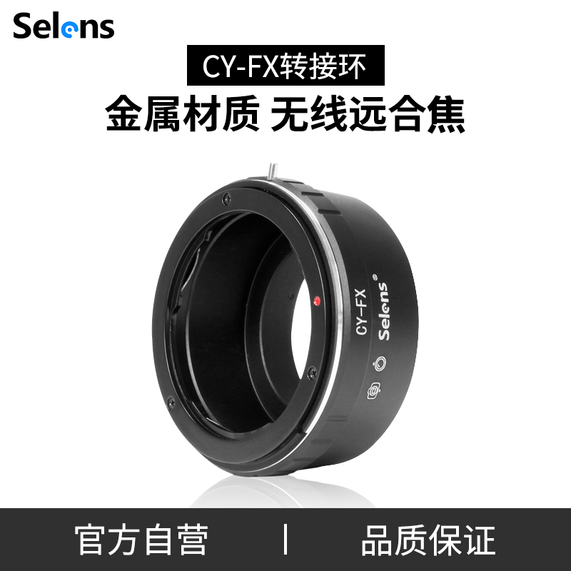 selens高精度富士微单转接环