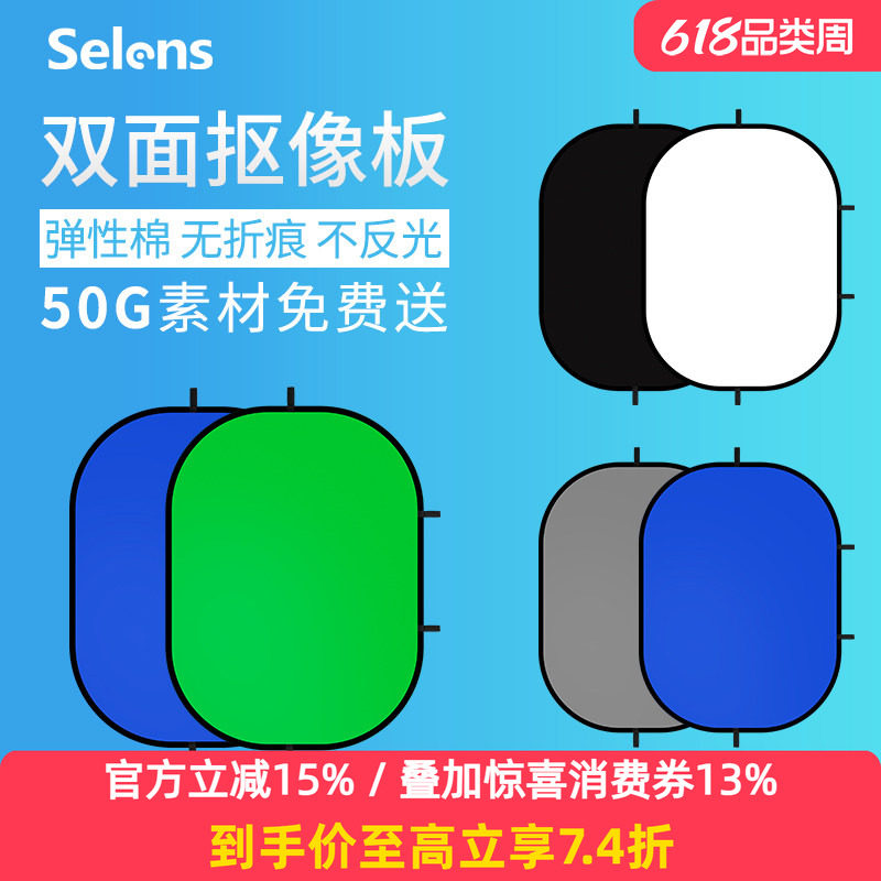 Selens绿幕抠像背景布摄影抠图蓝绿屏绿布背景板可折叠拍摄拍照黑色白色墙双面直播间3d立体纯色专业视频人像