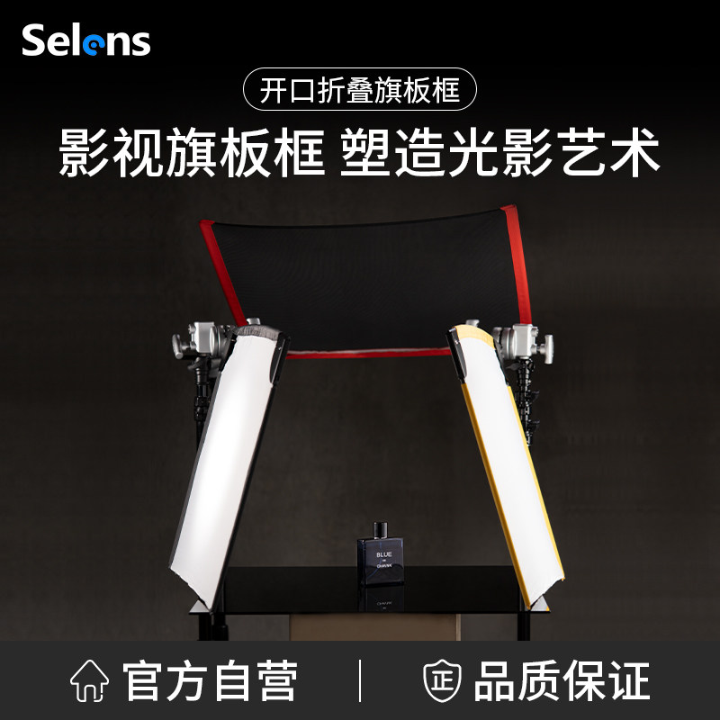 Selens折叠式开口旗板套装可拆卸