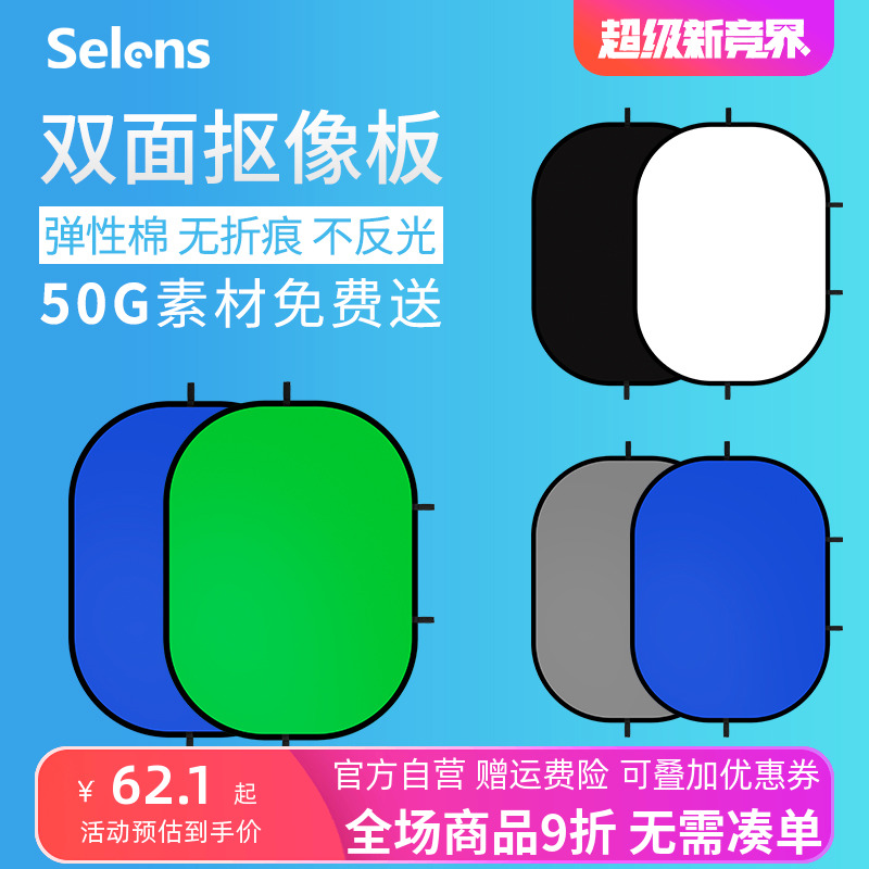 Selens双面抠像绿幕可折叠