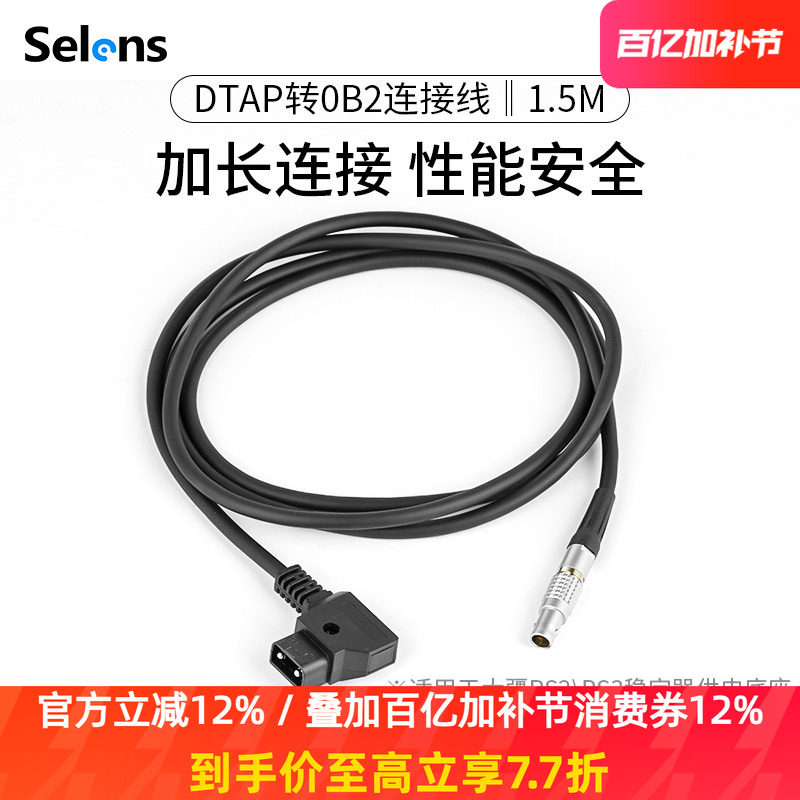 Selens/喜乐仕 连接线适用大疆RS3 RS2转接线DTAP转OB2连接线联机拍摄线联机线大疆稳定器底座专用加长供电线