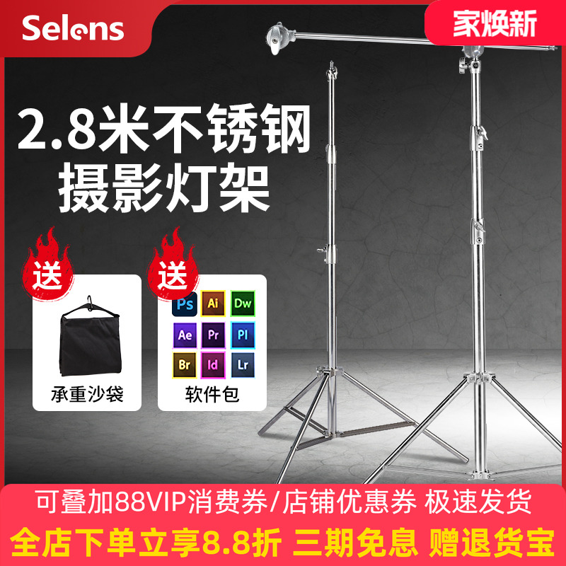 喜乐不锈钢闪光灯架2.8米折叠