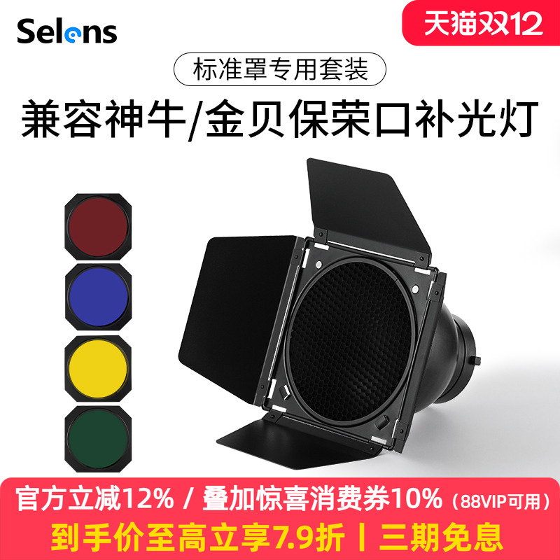 喜乐仕灯罩蜂巢光效反光效果好